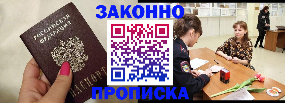 временная прописка в Новоуральске